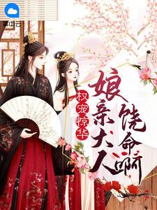 长公主她真香了_墨钧