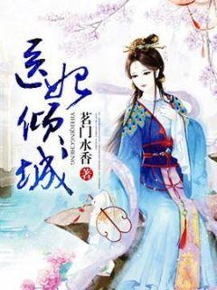 医妃难求 百里煜华慕容久久