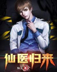 仙医归来林羽