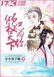 只为你将天下雕琢