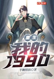 重生我的村民有亿点钱李尘