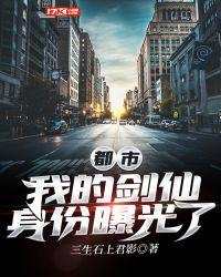 大秦我的剑仙身份遭曝光