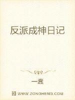 我成了神级大反派