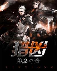 猎凶风河谷星辰电影