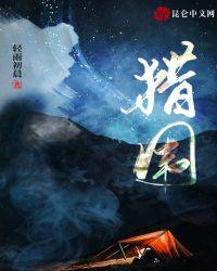猎围屠肆