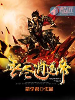 无尽诡帝全文阅读