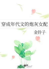 穿成年代文的炮灰女配作者拾元元