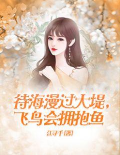 待海漫过大堤