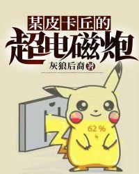 某科学部的超电磁炮