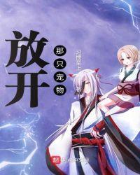 放开那只吸血鬼