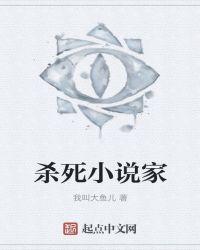 杀死家百度百科