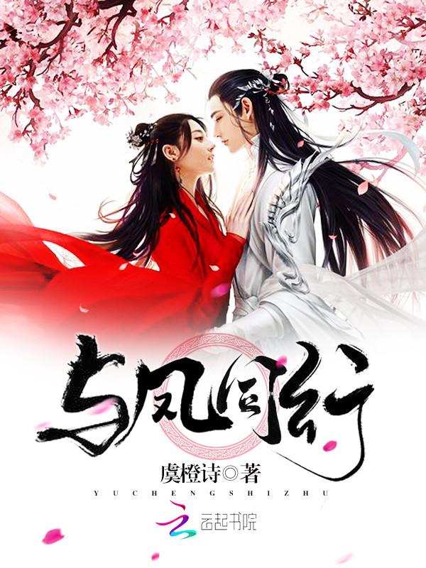 与凤同行短剧全集免费观看