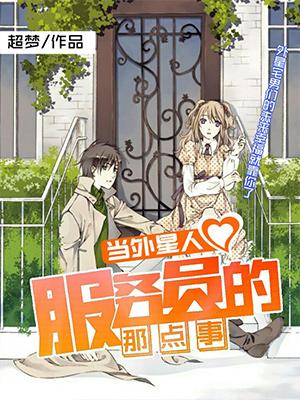 外星人要干什么