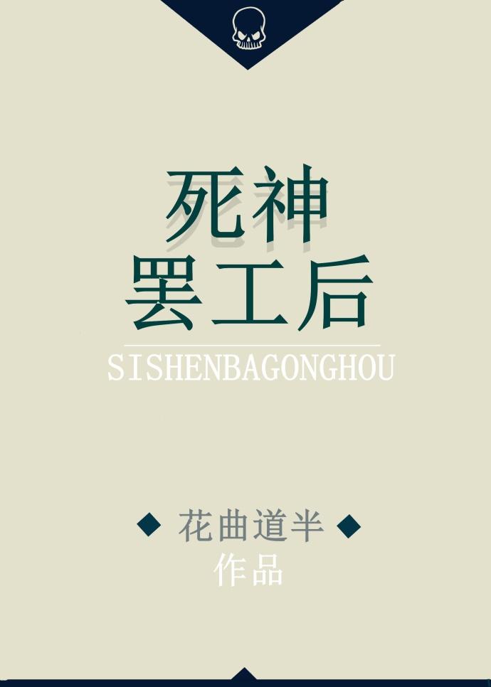 死神來了6