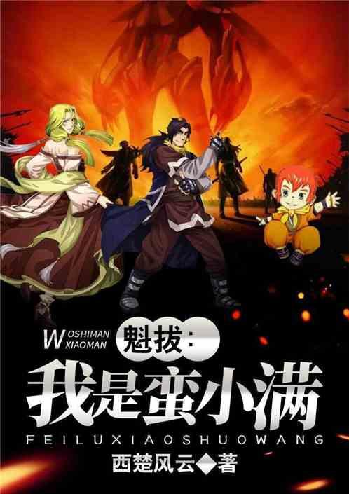 蛮小满和雪伦