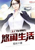 上门女婿的悠闲生活伊乐男朋友