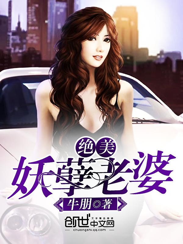 妖孽绝世