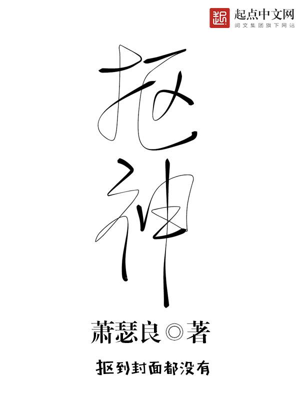抠神主角简介