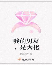 我的男友是大佬电影免费观看策驰