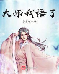 大师我悟了bgm