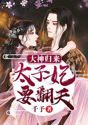 太子爷归来徐枫