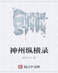 神州乱百度百科