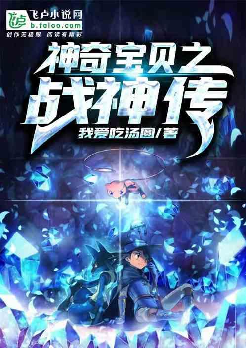 神奇宝贝之战术