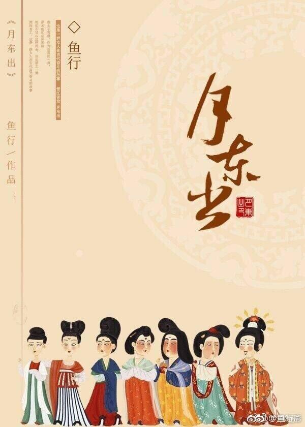 月东出鱼行从哪里能看