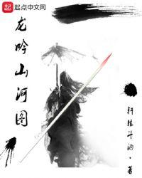 届时龙吟灌山河翻译