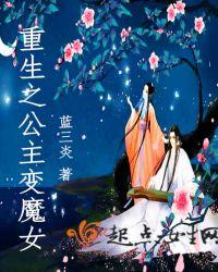 重生之公主为妻免费阅读