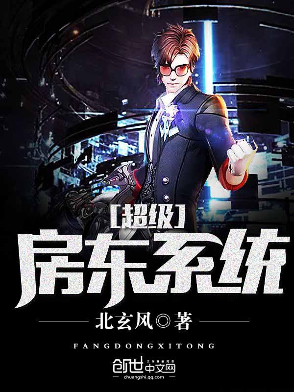 超级房东系统 风