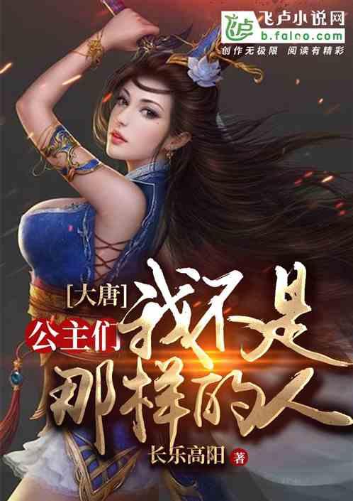 大唐公主叫什么名字