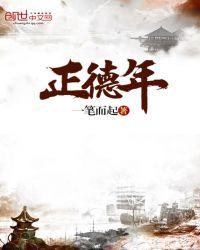 正德年间的名臣武将