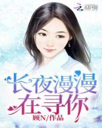 长夜漫漫的漫是什么意思