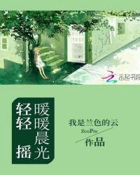 暖暖的微风轻轻吹过是什么歌