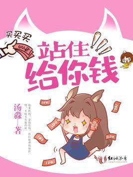 站着把钱挣了完整台词