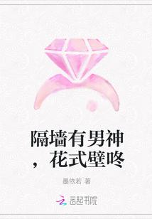 隔墙有男神全文漫画免费阅读