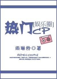 热销cp娱乐圈文