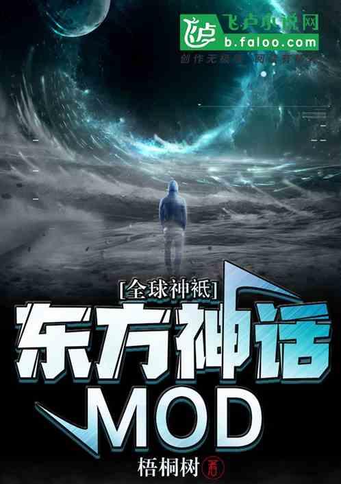 全球神邸之东方神话