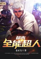 都市全能超人TXT