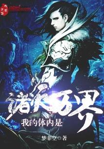 诸天万界我系统体验员笔趣阁