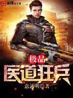 都市极品狂兵