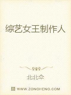 综艺女王无防盗章