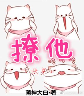 快穿之撩他txt
