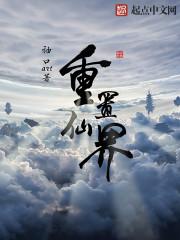 仙界三十六重天