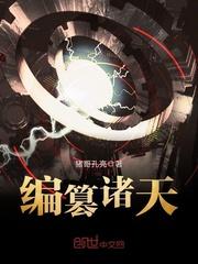 编篡诸天目录