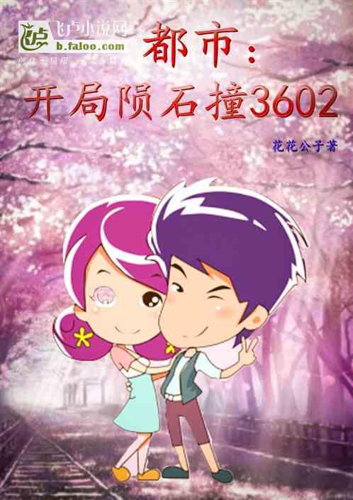 开局陨石撞地球被主角解决