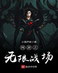 网游之无限争斗