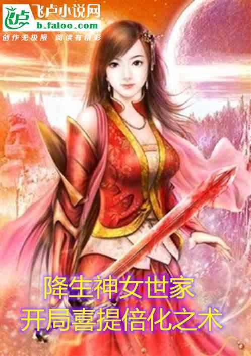 降生之光和女神化身