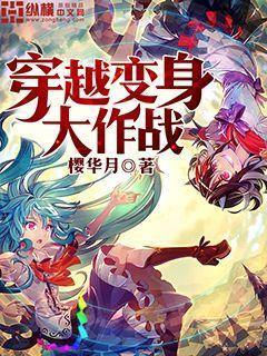 变身大作战电影